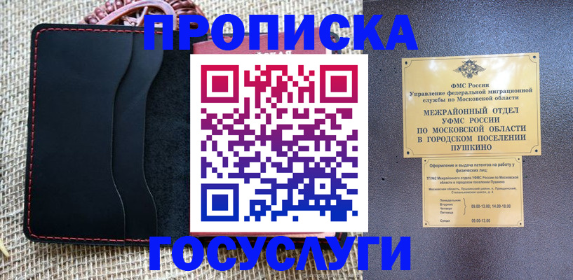 прописка для военкомата в Белорецке